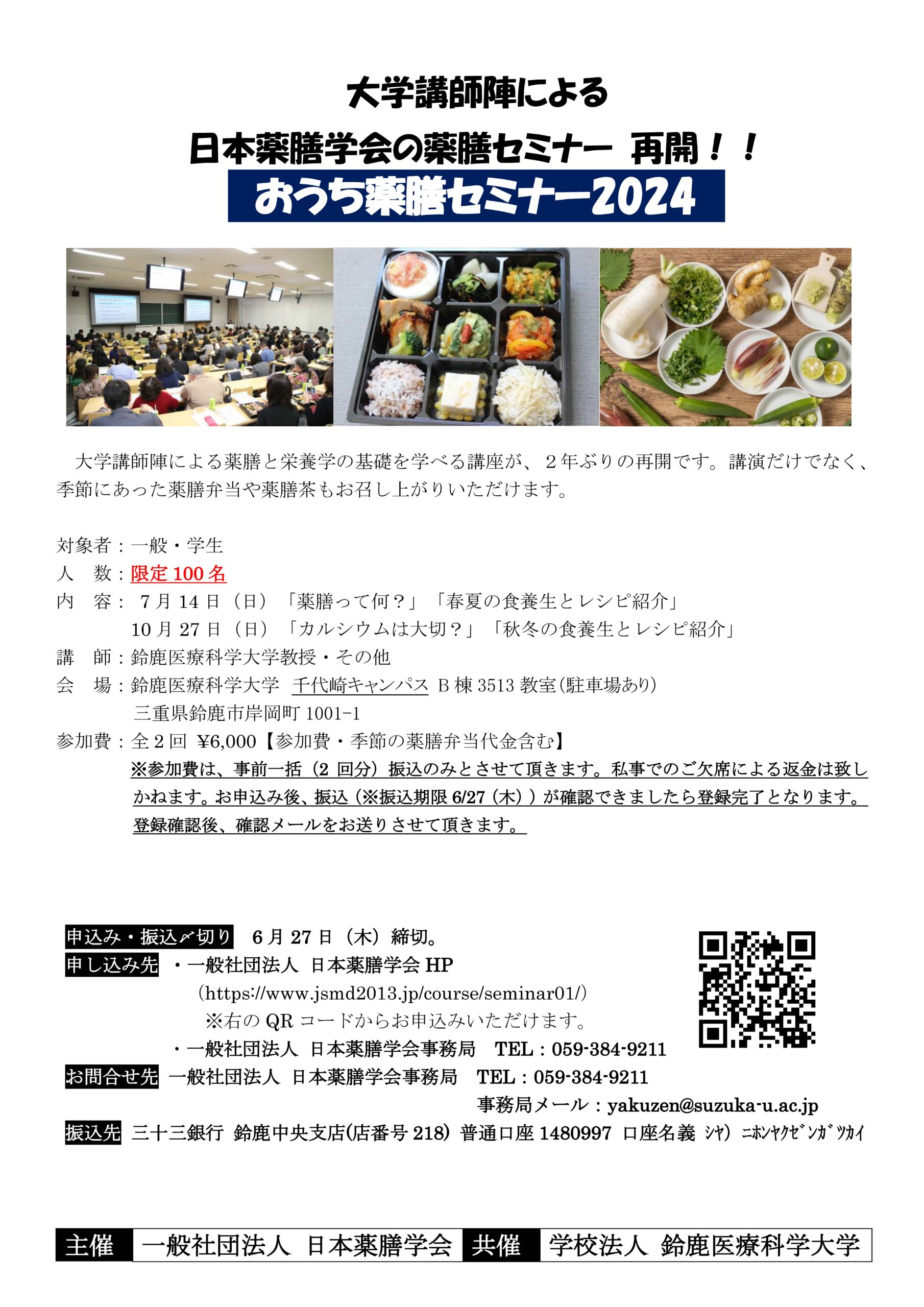 新着情報 | 一般社団法人日本薬膳学会